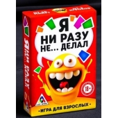 Эротическая игра для взрослых  Я никогда не... - Сима-Ленд - купить с доставкой в Березниках