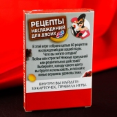 Карточная секс-игра «Рецепты наслаждений для двоих» - Сима-Ленд - купить с доставкой в Березниках