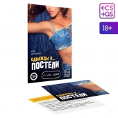 Игра для двоих  Однажды в постели - Сима-Ленд - купить с доставкой в Березниках