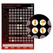 Скретч-плакат  Секс-гид. Камасутра  формата А3 - Сима-Ленд - купить с доставкой в Березниках
