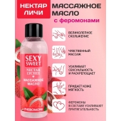 Массажное масло Sexy Sweet Nectar Lychee с феромонами и ароматом личи - 75 мл. - Биоритм - купить с доставкой в Березниках