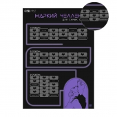 Плакат для двоих  Жаркий челлендж  со скретч-слоем - Сима-Ленд - купить с доставкой в Березниках