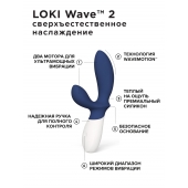Синий вибромассажер простаты Lelo Loki Wave 2 - 19,6 см. - Lelo - в Березниках купить с доставкой