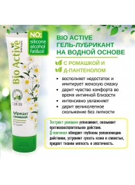 Лубрикант на водной основе Bio Active - 100 гр. - Биоритм - купить с доставкой в Березниках