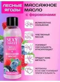 Массажное масло Sexy Sweet Wild Berry с ароматом лесных ягод и феромонами - 75 мл. - Биоритм - купить с доставкой в Березниках