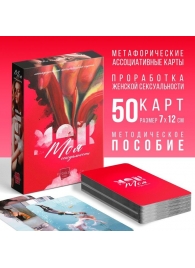 Метафорические ассоциативные карты «Моя сексуальность» - Сима-Ленд - купить с доставкой в Березниках