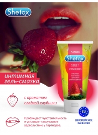 Интимная гель-смазка Shefox «Сладкая клубника» - 50 мл. - Shefox - купить с доставкой в Березниках