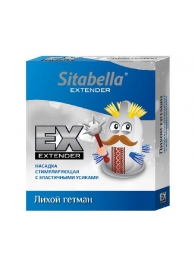 Стимулирующая насадка Sitabella Extender  Лихой гетман - Sitabella - купить с доставкой в Березниках