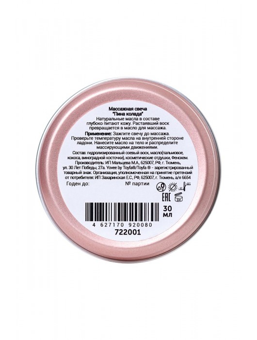 Массажная свеча «Массажный коктейль» с ароматом пина колады - 30 мл. - ToyFa - купить с доставкой в Березниках