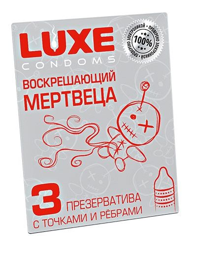 Текстурированные презервативы  Воскрешающий мертвеца  - 3 шт. - Luxe - купить с доставкой в Березниках