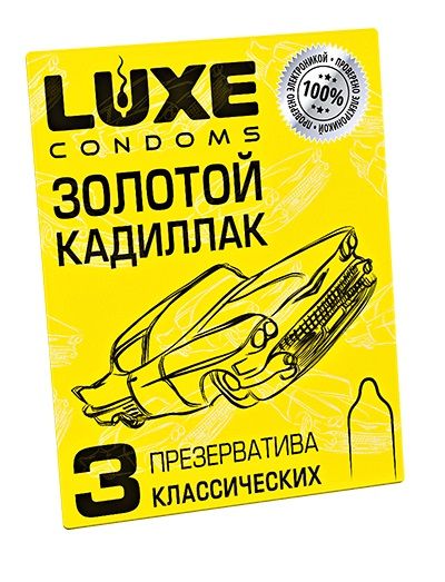 Классические гладкие презервативы  Золотой кадиллак  - 3 шт. - Luxe - купить с доставкой в Березниках