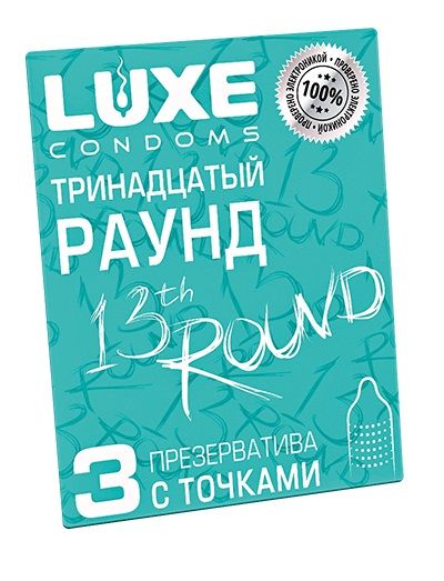 Презервативы с точками  Тринадцатый раунд  - 3 шт. - Luxe - купить с доставкой в Березниках