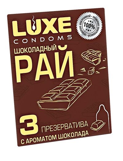 Презервативы с ароматом шоколада  Шоколадный рай  - 3 шт. - Luxe - купить с доставкой в Березниках