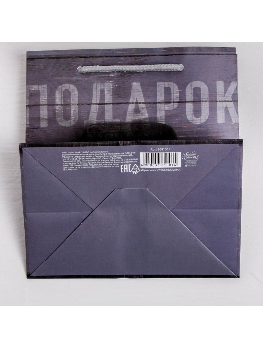 Ламинированный квадратный пакет «Мужской стиль» - 14 х 14 х 9 см. - Сима-Ленд - купить с доставкой в Березниках