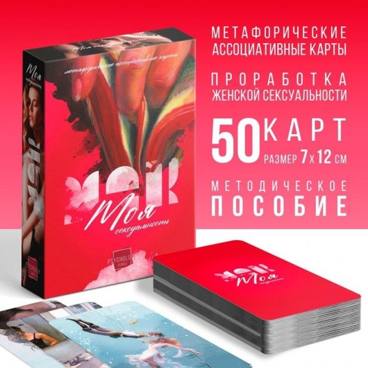 Метафорические ассоциативные карты «Моя сексуальность» - Сима-Ленд - купить с доставкой в Березниках