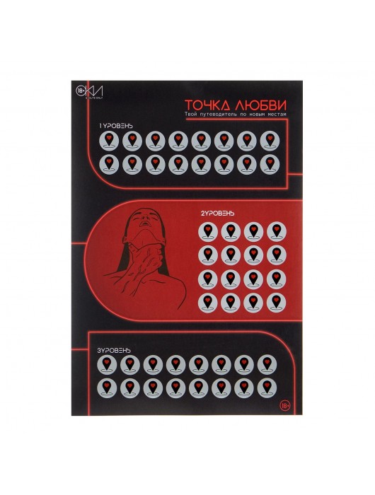 Плакат для двоих  Точка любви  со скретч-слоем - Сима-Ленд - купить с доставкой в Березниках