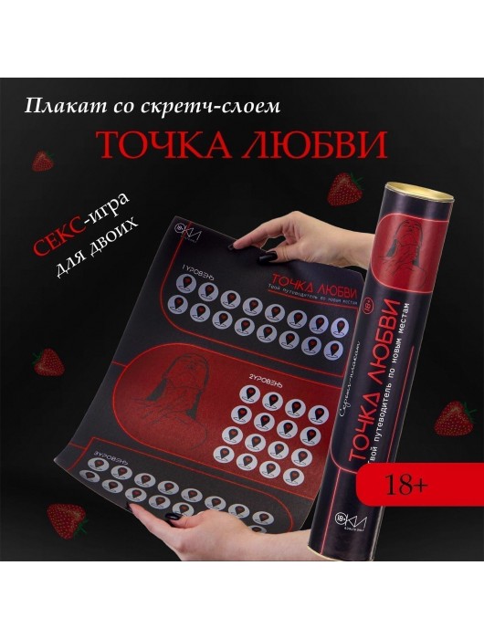 Плакат для двоих  Точка любви  со скретч-слоем - Сима-Ленд - купить с доставкой в Березниках