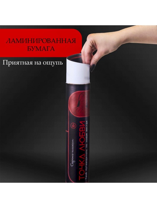 Плакат для двоих  Точка любви  со скретч-слоем - Сима-Ленд - купить с доставкой в Березниках