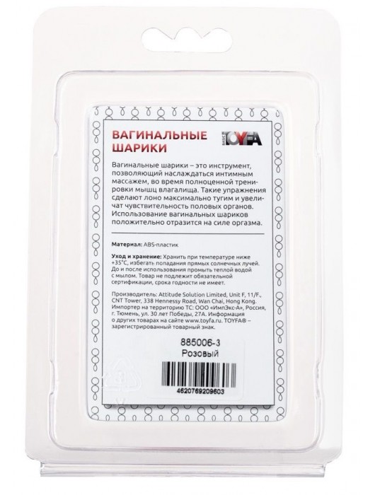 Розовые вагинальные шарики BI-BALLS - Toyfa Basic