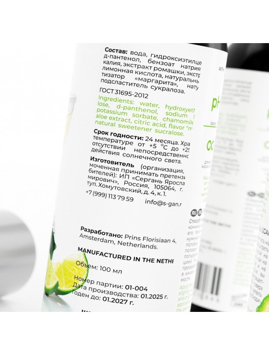 Лубрикант для орального секса SGAN со вкусом коктейля «Маргарита» - 100 мл. - SGAN - купить с доставкой в Березниках